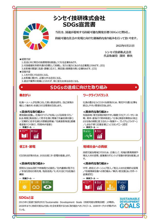 【資料３-３】SDGs宣言書ほか-4