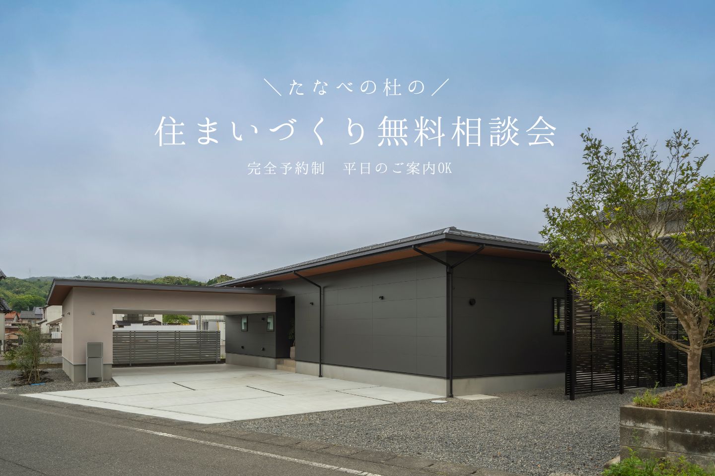 株式会社たなべの杜