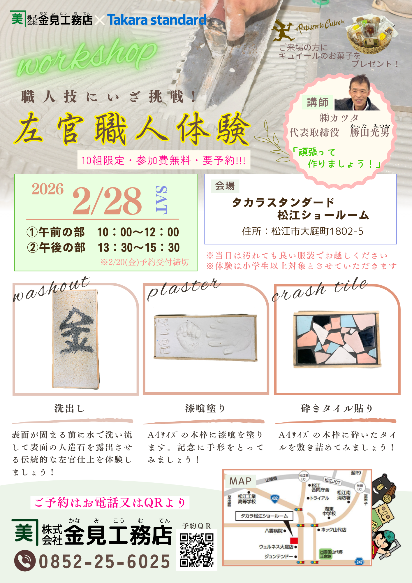 株式会社金見工務店