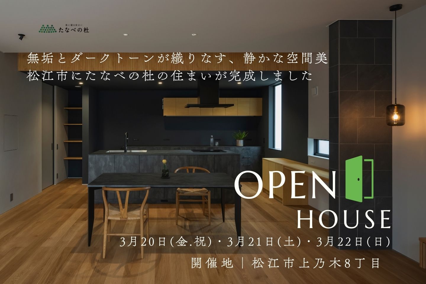 株式会社たなべの杜