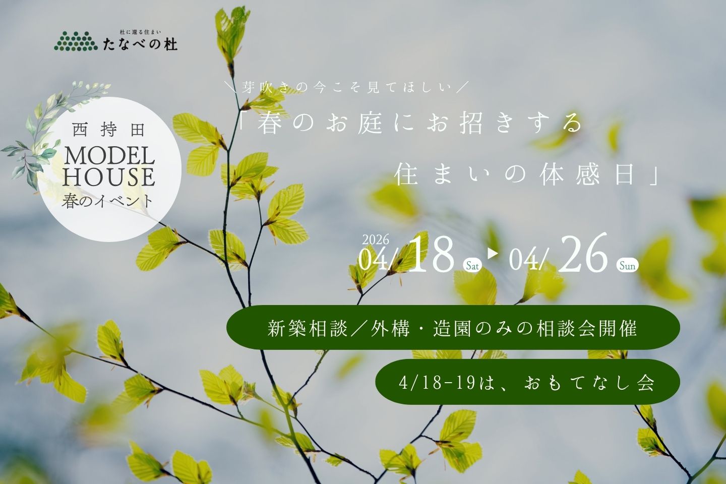 株式会社たなべの杜