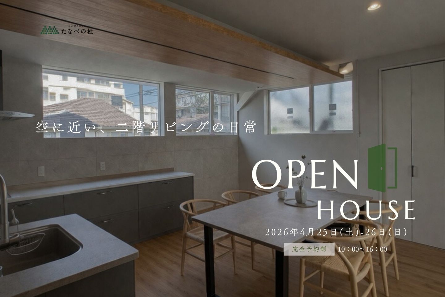 株式会社たなべの杜