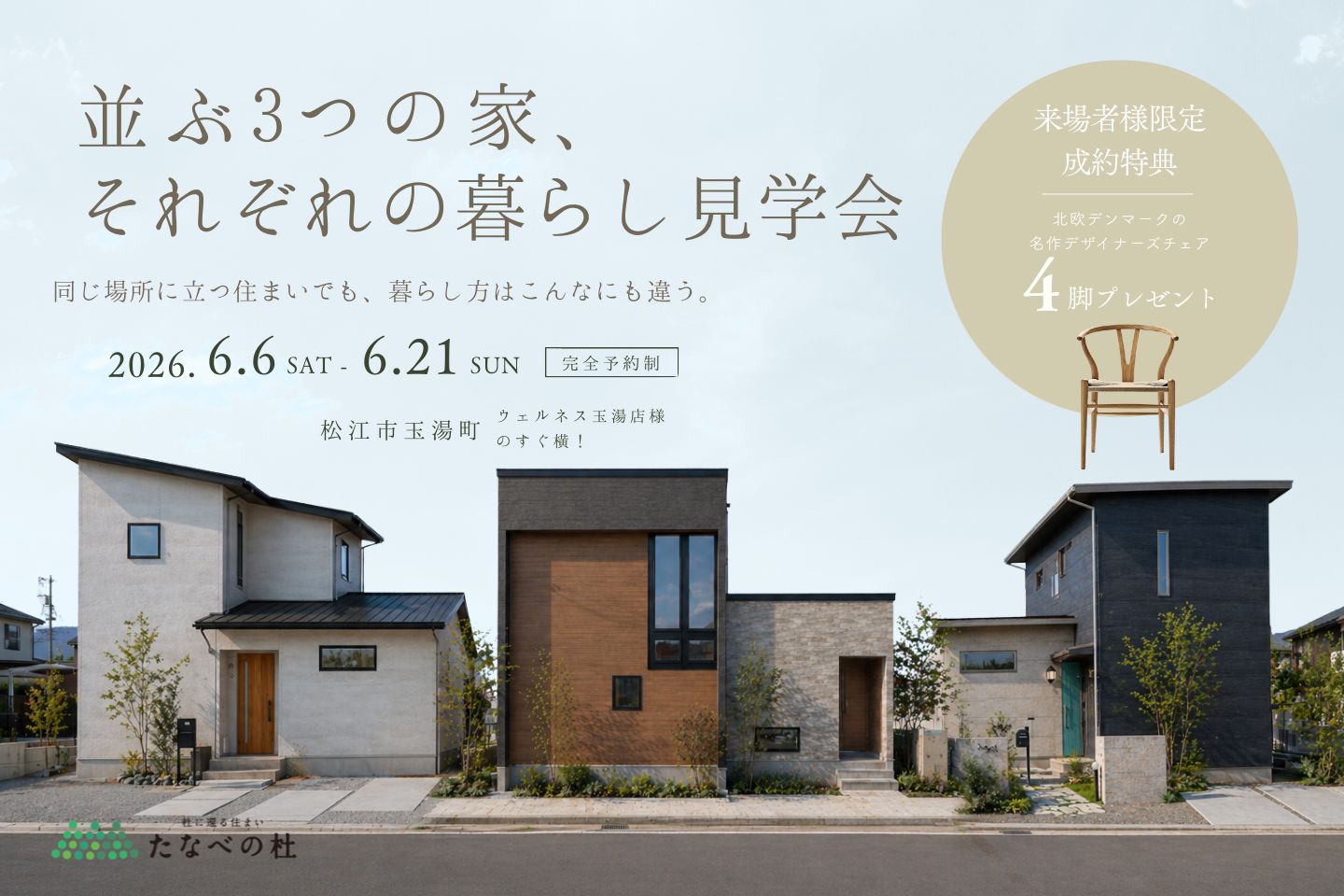 株式会社たなべの杜