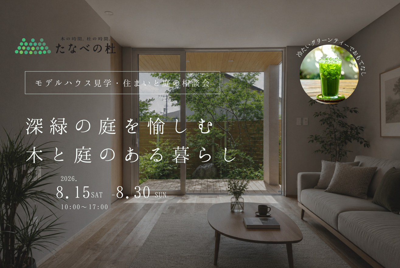 株式会社たなべの杜