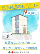 R7.9月27日(土)-10月13日(月) 完成見学会@松江市東津田町