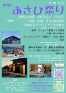 第2回 あさひ祭り