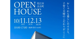 法吉町完成見学会10月11日12日13日