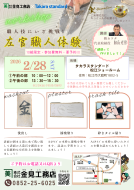 ～職人技にいざ挑戦～『左官職人体験』開催します！