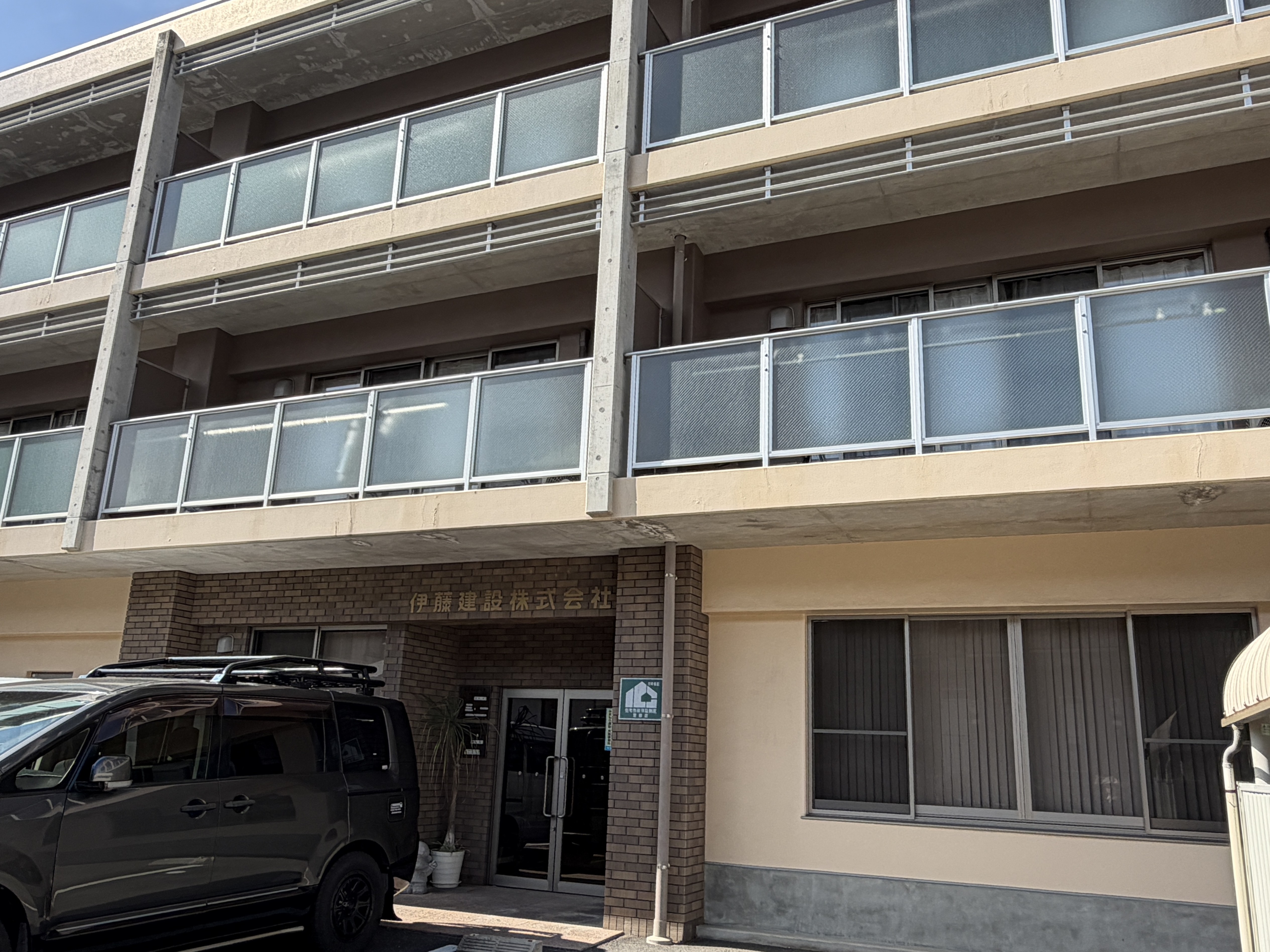 伊藤建設株式会社