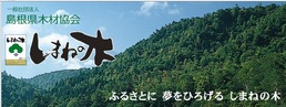木材協会HP