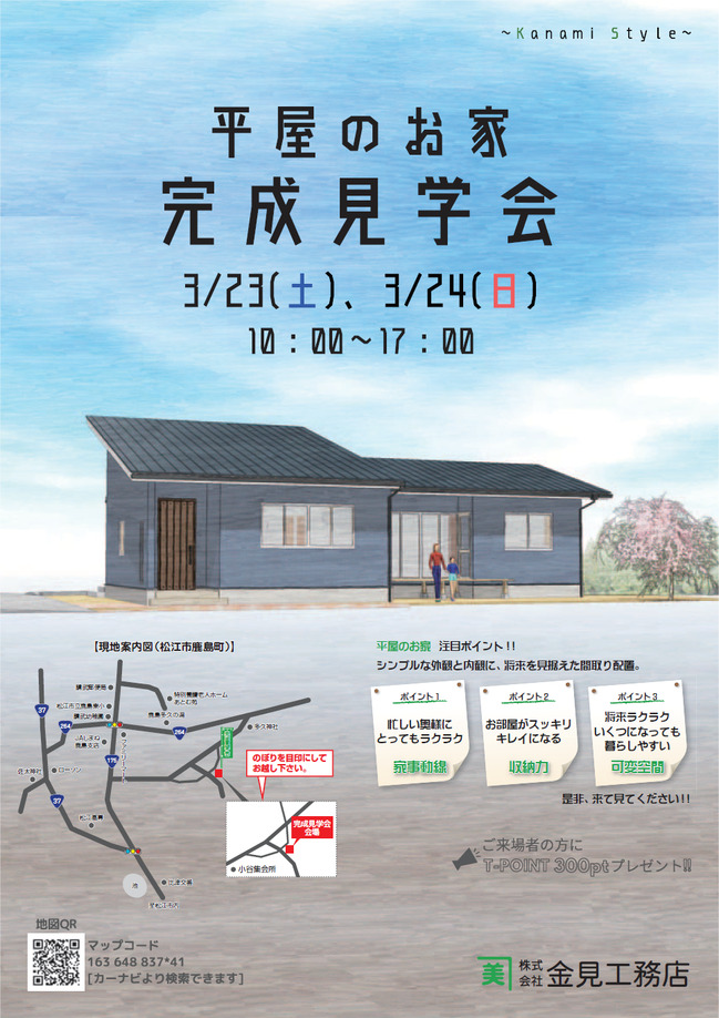 見学会広告