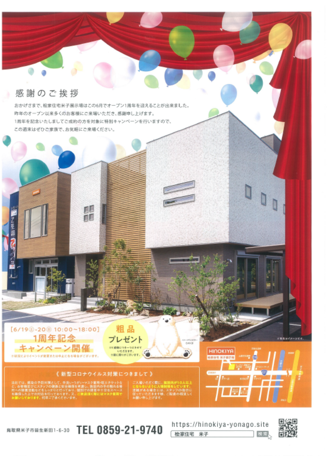 米子展示場02