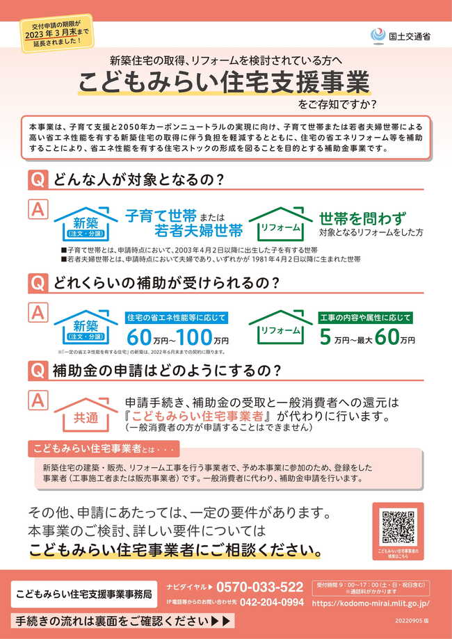 一般消費者向けリーフレット【事業概要】-1