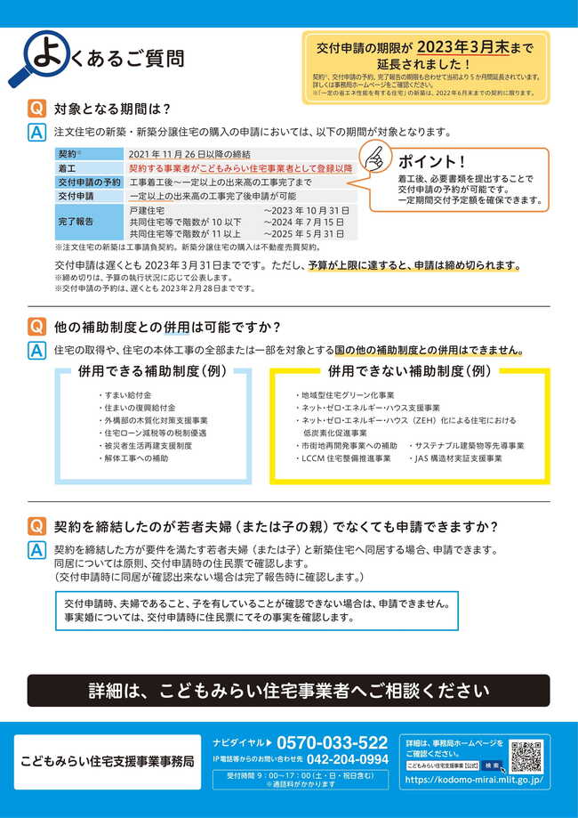 一般消費者向けリーフレット【新築・分譲】-2