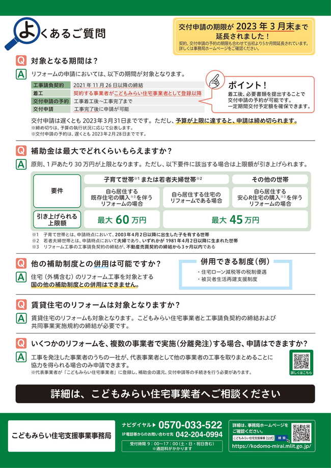 一般消費者向けリーフレット【リフォーム】-2