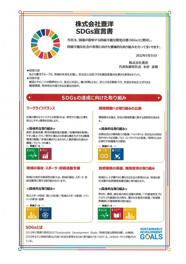 【資料３-３】SDGs宣言書ほか-2