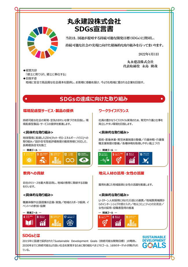 【資料３-３】SDGs宣言書ほか-3