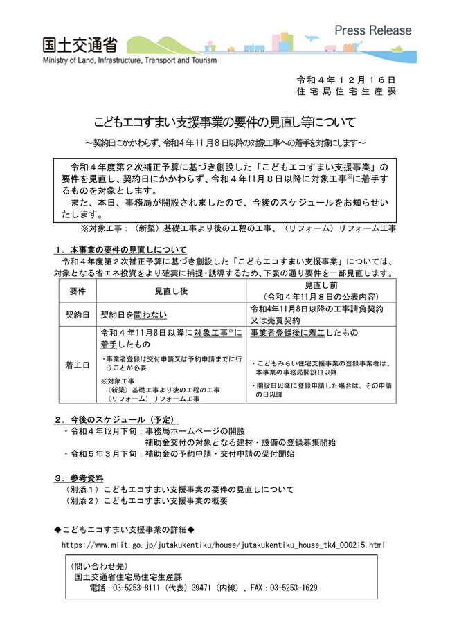 報道発表資料