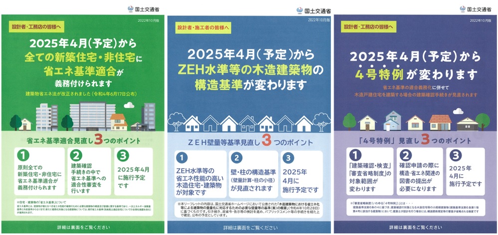 25年4月の法改正