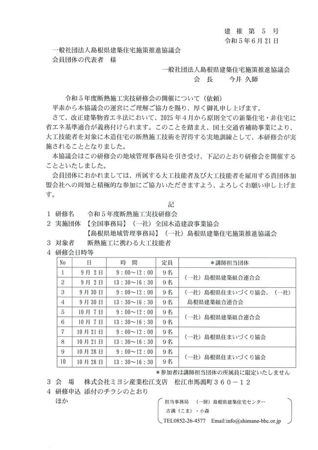 R05_断熱施工実技研修会【ご案内】