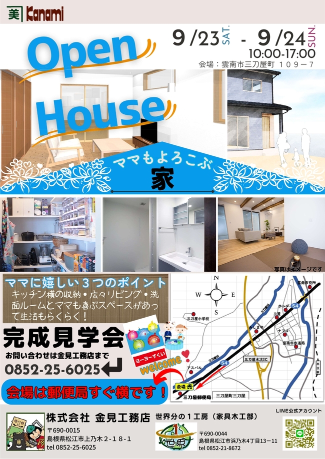 完成見学会チラシ