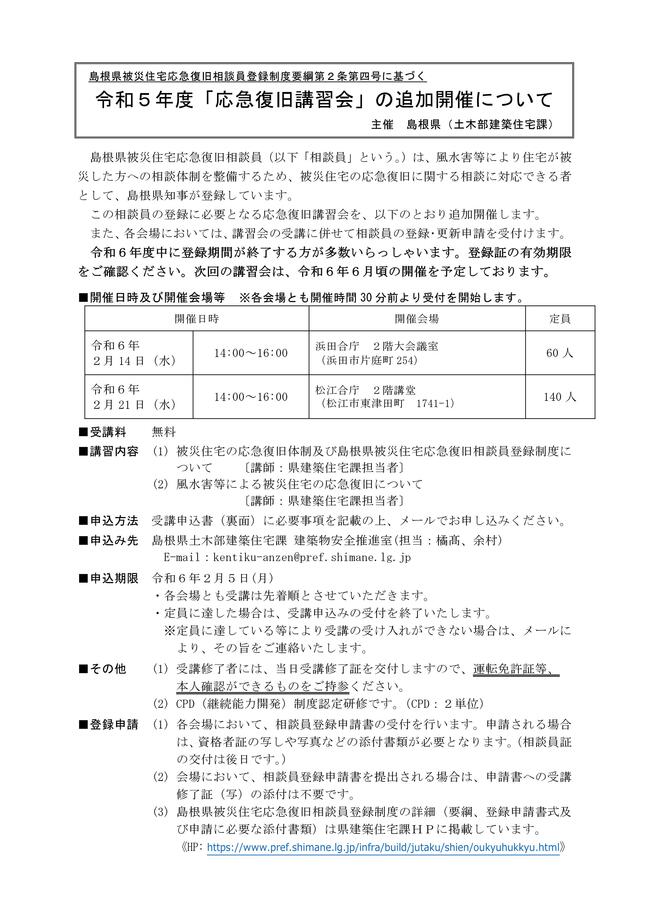 応急復旧講習会案内チラシ