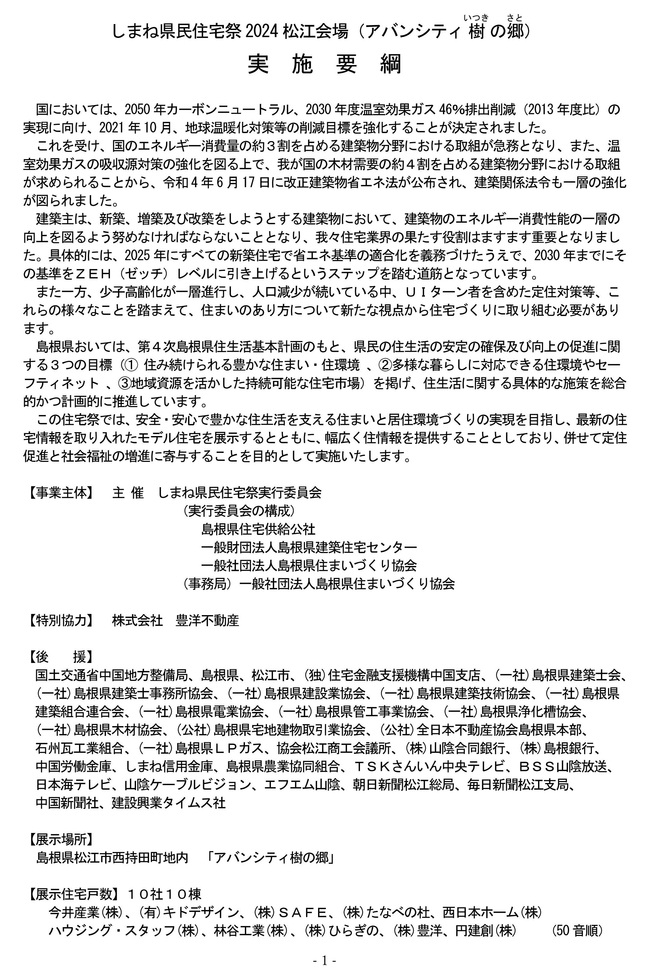 実施要綱_001