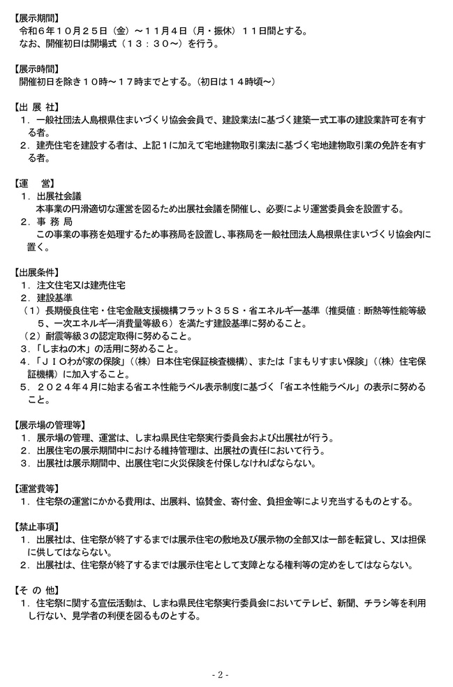 実施要綱_002
