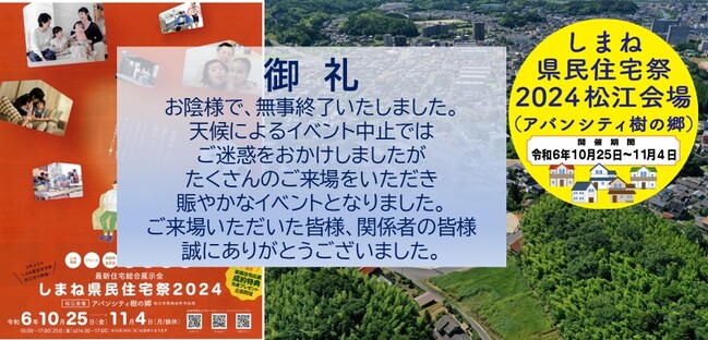 無事終了
