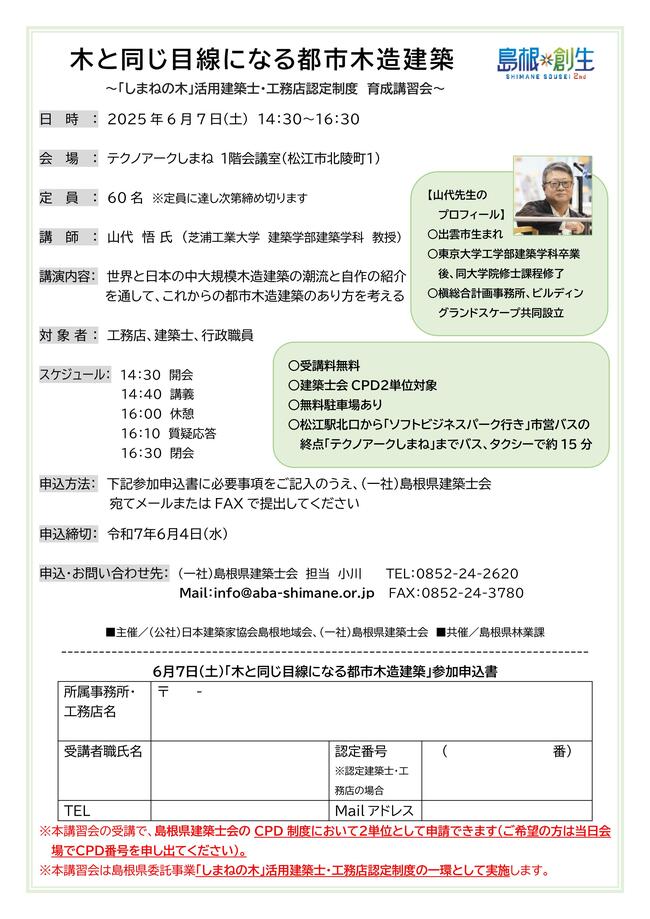 木と同じ目線になる都市木造建築