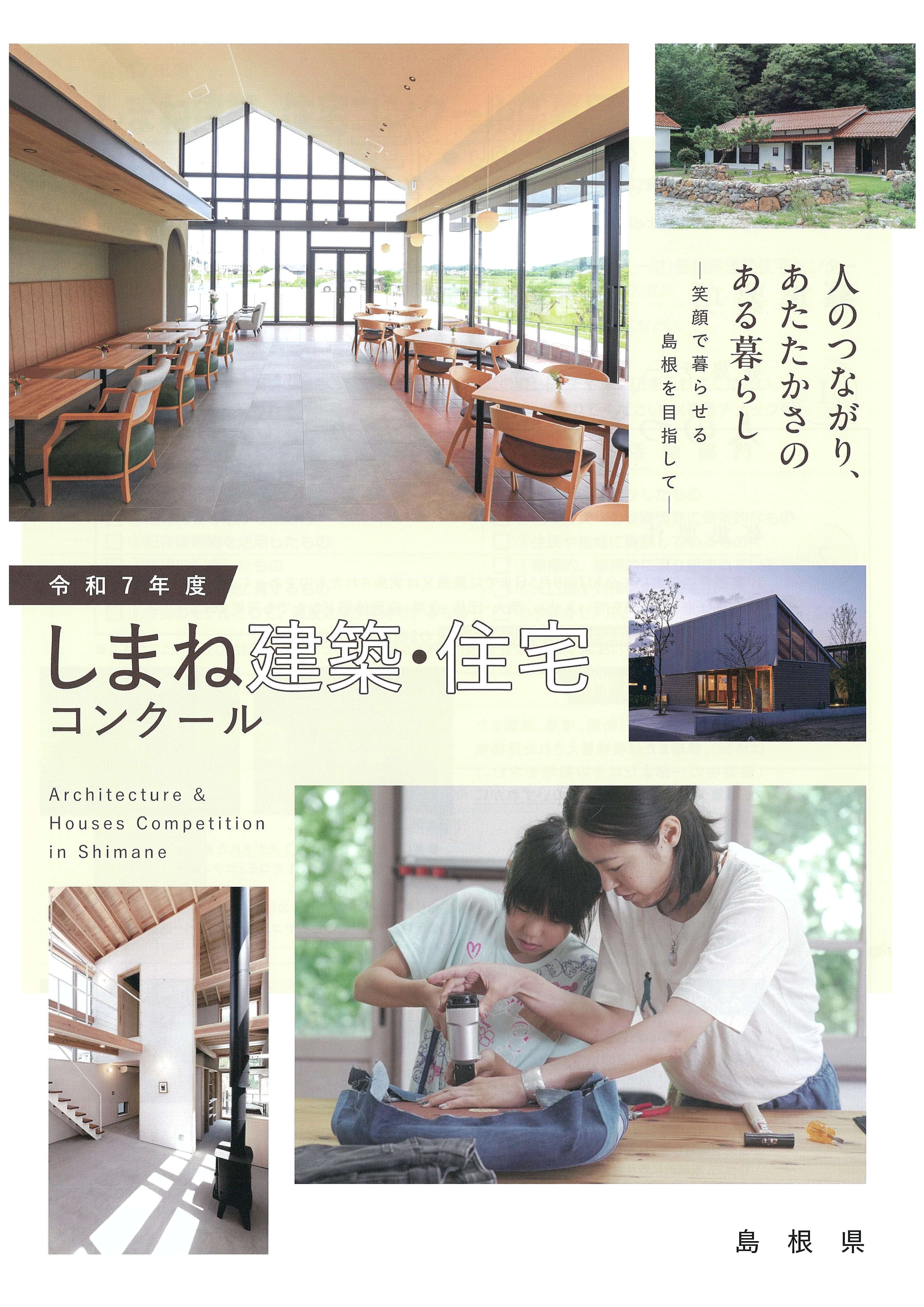 R07_しまね建築・住宅コンクール