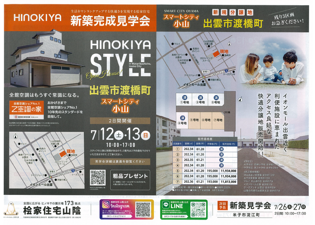 出雲市渡橋町01
