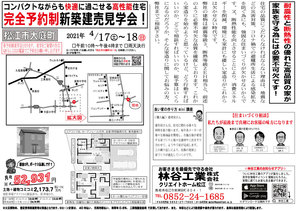 大庭_見学会の詳細