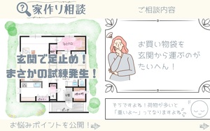 家づくり相談